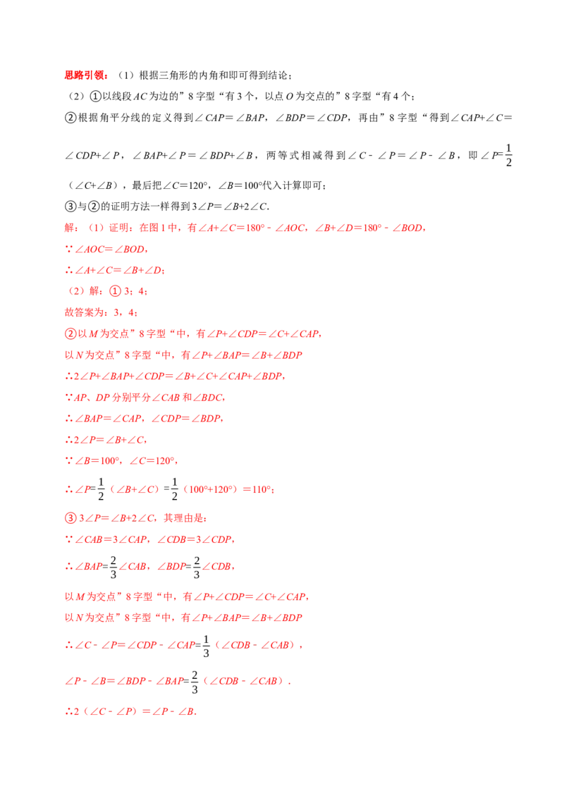 第3讲三角形与多边形角度转换模型&mdash;&mdash;A型、8字型、飞镖型（解析版）-2022-2023学年八年级数学上册常考点（数学思想+解题技巧+专项突破+精准提升）_初中数学人教版_8上-初中数学人教版