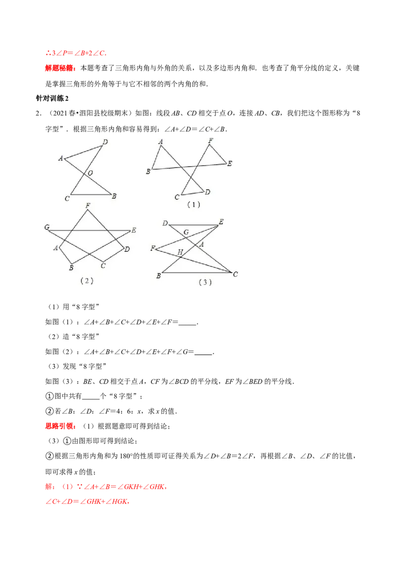 第3讲三角形与多边形角度转换模型&mdash;&mdash;A型、8字型、飞镖型（解析版）-2022-2023学年八年级数学上册常考点（数学思想+解题技巧+专项突破+精准提升）_初中数学人教版_8上-初中数学人教版