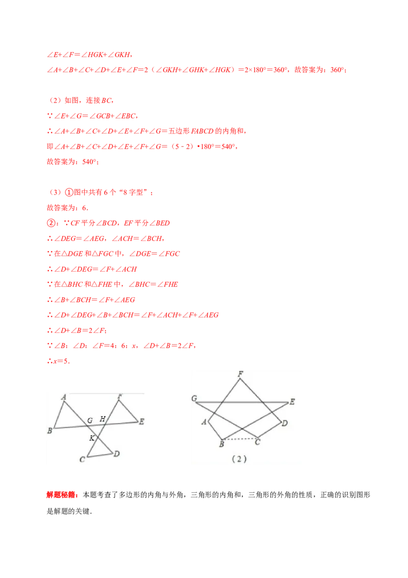 第3讲三角形与多边形角度转换模型&mdash;&mdash;A型、8字型、飞镖型（解析版）-2022-2023学年八年级数学上册常考点（数学思想+解题技巧+专项突破+精准提升）_初中数学人教版_8上-初中数学人教版