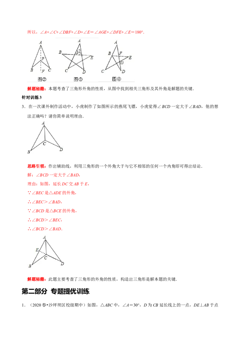 第3讲三角形与多边形角度转换模型&mdash;&mdash;A型、8字型、飞镖型（解析版）-2022-2023学年八年级数学上册常考点（数学思想+解题技巧+专项突破+精准提升）_初中数学人教版_8上-初中数学人教版