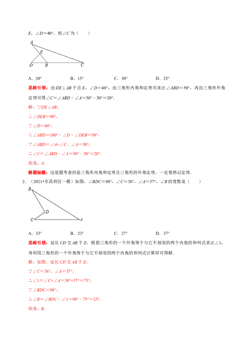 第3讲三角形与多边形角度转换模型&mdash;&mdash;A型、8字型、飞镖型（解析版）-2022-2023学年八年级数学上册常考点（数学思想+解题技巧+专项突破+精准提升）_初中数学人教版_8上-初中数学人教版
