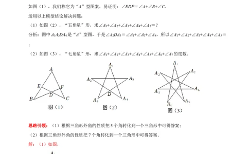 第3讲三角形与多边形角度转换模型&mdash;&mdash;A型、8字型、飞镖型（解析版）-2022-2023学年八年级数学上册常考点（数学思想+解题技巧+专项突破+精准提升）_初中数学人教版_8上-初中数学人教版