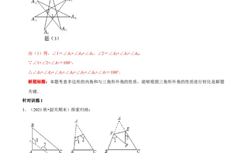 第3讲三角形与多边形角度转换模型&mdash;&mdash;A型、8字型、飞镖型（解析版）-2022-2023学年八年级数学上册常考点（数学思想+解题技巧+专项突破+精准提升）_初中数学人教版_8上-初中数学人教版