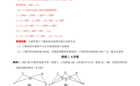第3讲三角形与多边形角度转换模型&mdash;&mdash;A型、8字型、飞镖型（解析版）-2022-2023学年八年级数学上册常考点（数学思想+解题技巧+专项突破+精准提升）_初中数学人教版_8上-初中数学人教版