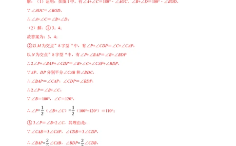 第3讲三角形与多边形角度转换模型&mdash;&mdash;A型、8字型、飞镖型（解析版）-2022-2023学年八年级数学上册常考点（数学思想+解题技巧+专项突破+精准提升）_初中数学人教版_8上-初中数学人教版
