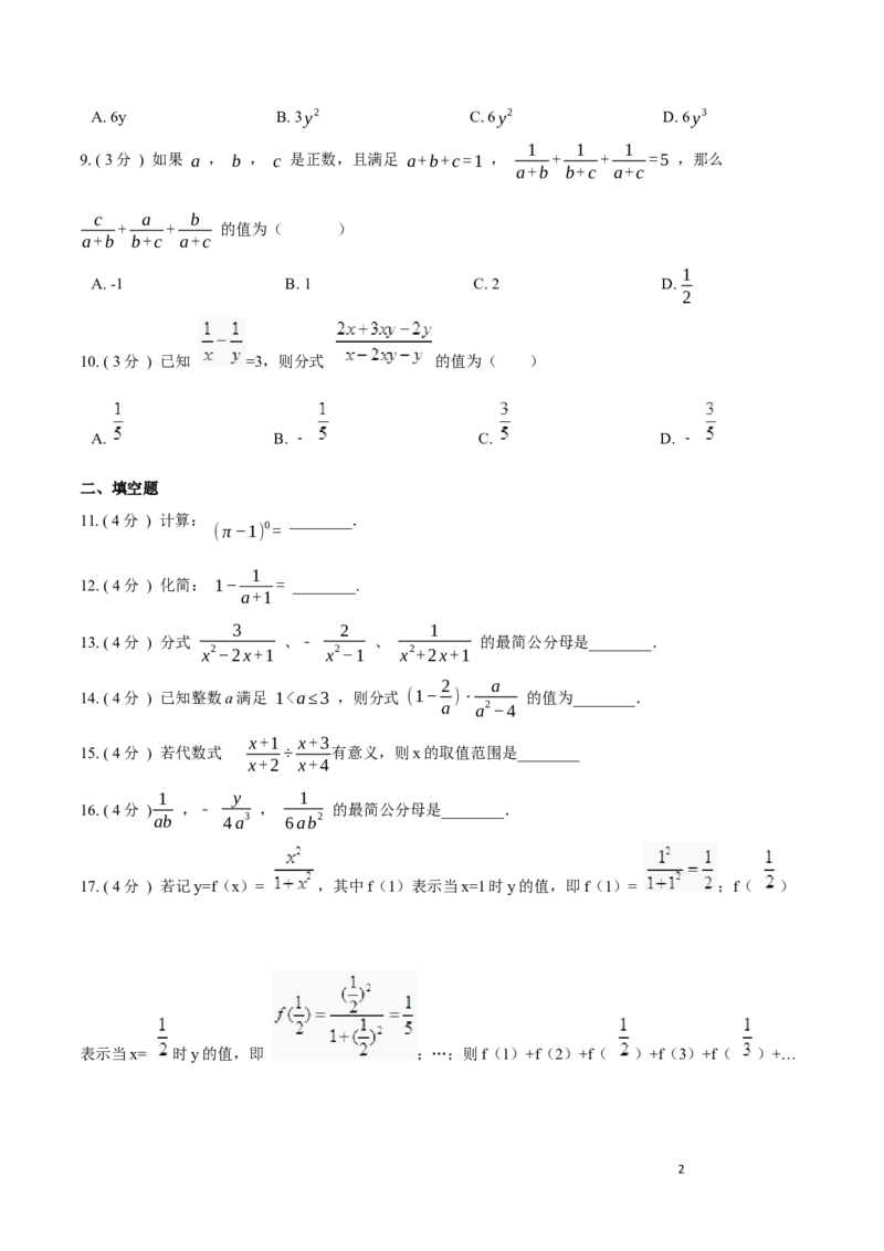 第15章分式B卷（原卷版）_初中数学人教版_8上-初中数学人教版_旧版_06习题试卷_2单元测试_单元测试（第3套）