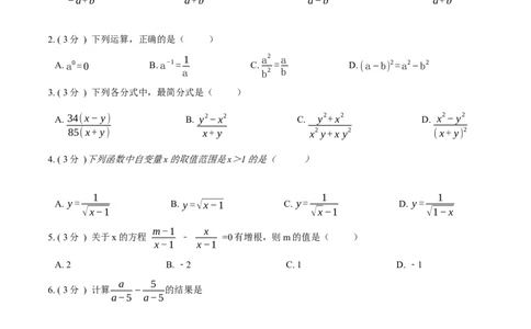 第15章分式B卷（原卷版）_初中数学人教版_8上-初中数学人教版_旧版_06习题试卷_2单元测试_单元测试（第3套）