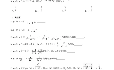 第15章分式B卷（原卷版）_初中数学人教版_8上-初中数学人教版_旧版_06习题试卷_2单元测试_单元测试（第3套）