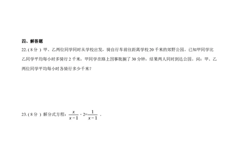 第15章分式B卷（原卷版）_初中数学人教版_8上-初中数学人教版_旧版_06习题试卷_2单元测试_单元测试（第3套）