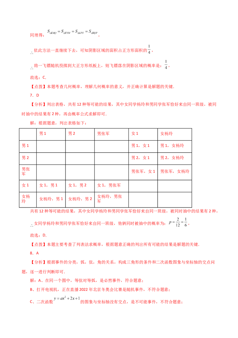 第25章概率初步（单元测试&middot;培优卷）-（人教版）_初中数学_九年级数学上册（人教版）_专题突破练习-V4_2024版