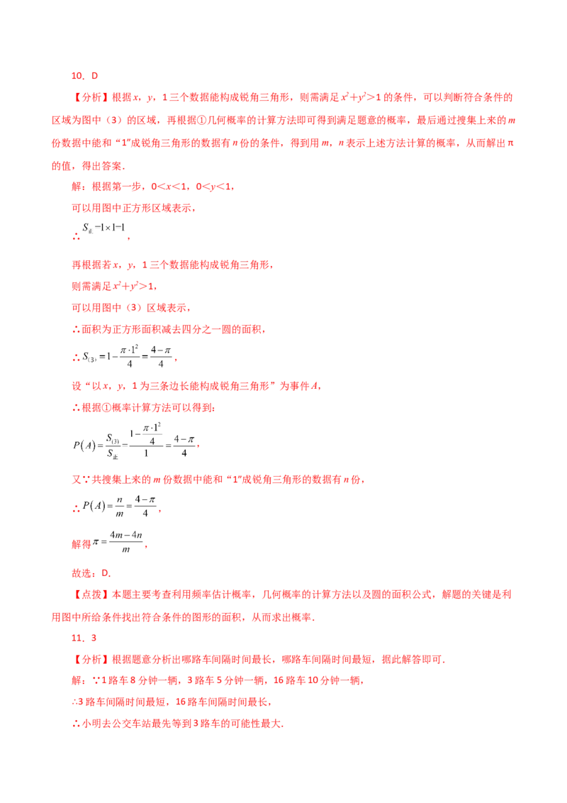 第25章概率初步（单元测试&middot;培优卷）-（人教版）_初中数学_九年级数学上册（人教版）_专题突破练习-V4_2024版
