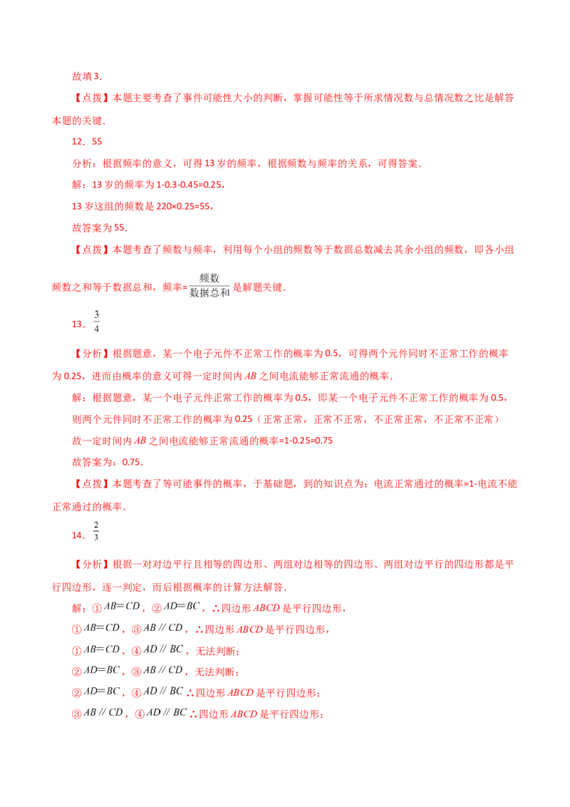 第25章概率初步（单元测试&middot;培优卷）-（人教版）_初中数学_九年级数学上册（人教版）_专题突破练习-V4_2024版
