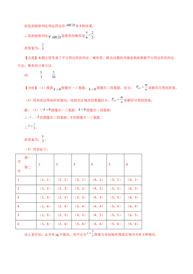 第25章概率初步（单元测试&middot;培优卷）-（人教版）_初中数学_九年级数学上册（人教版）_专题突破练习-V4_2024版