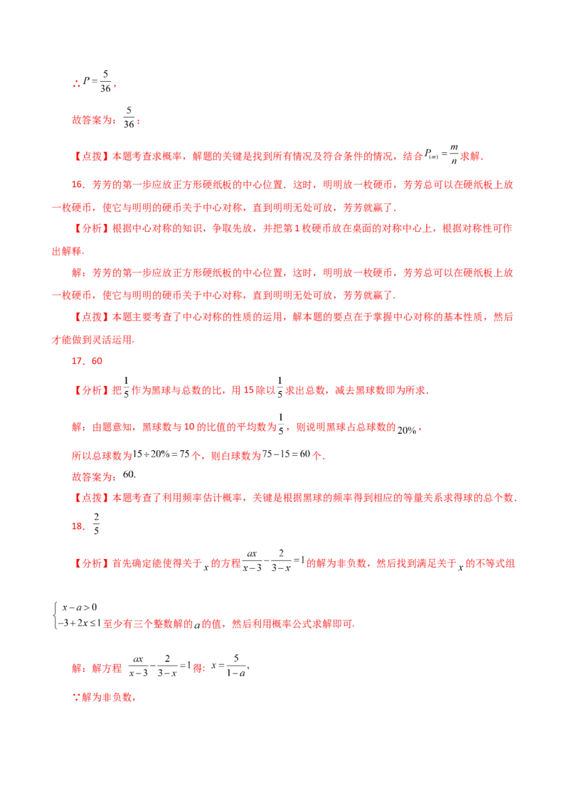 第25章概率初步（单元测试&middot;培优卷）-（人教版）_初中数学_九年级数学上册（人教版）_专题突破练习-V4_2024版