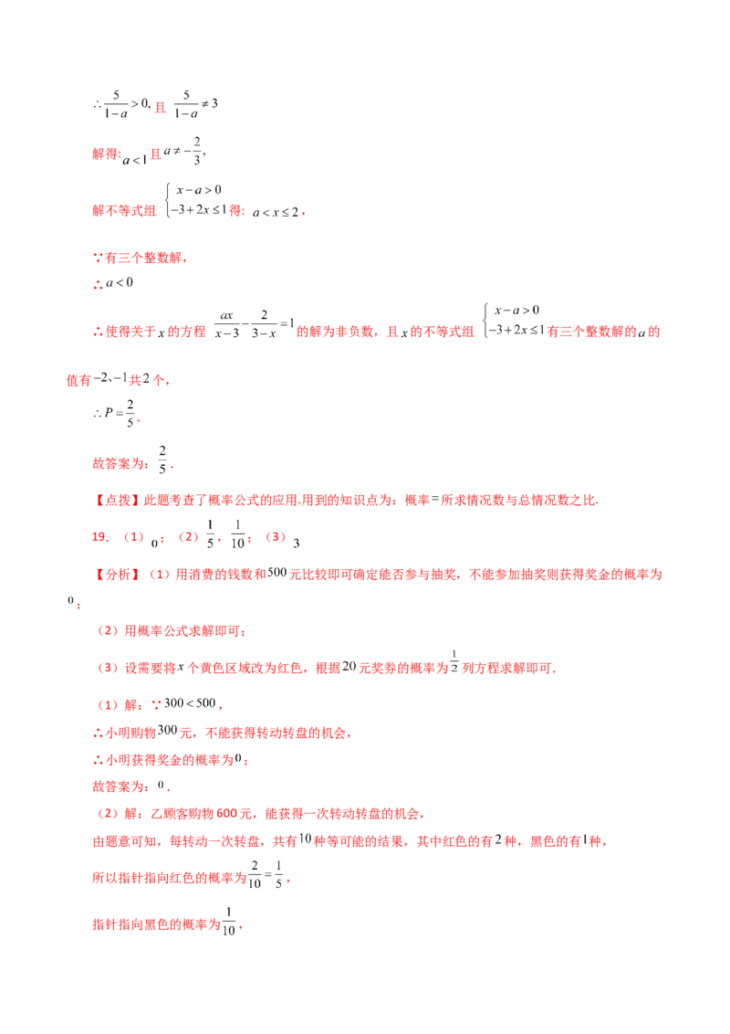 第25章概率初步（单元测试&middot;培优卷）-（人教版）_初中数学_九年级数学上册（人教版）_专题突破练习-V4_2024版