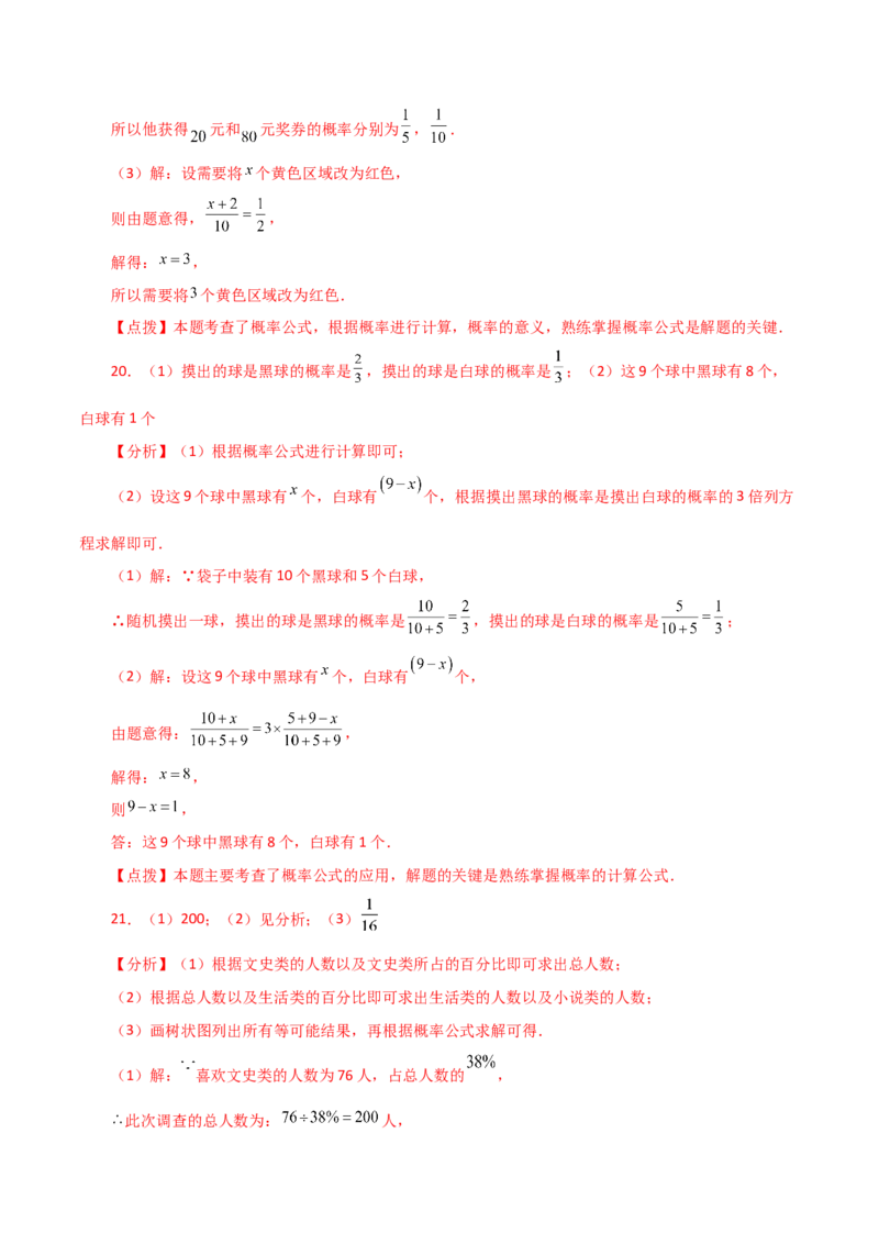 第25章概率初步（单元测试&middot;培优卷）-（人教版）_初中数学_九年级数学上册（人教版）_专题突破练习-V4_2024版