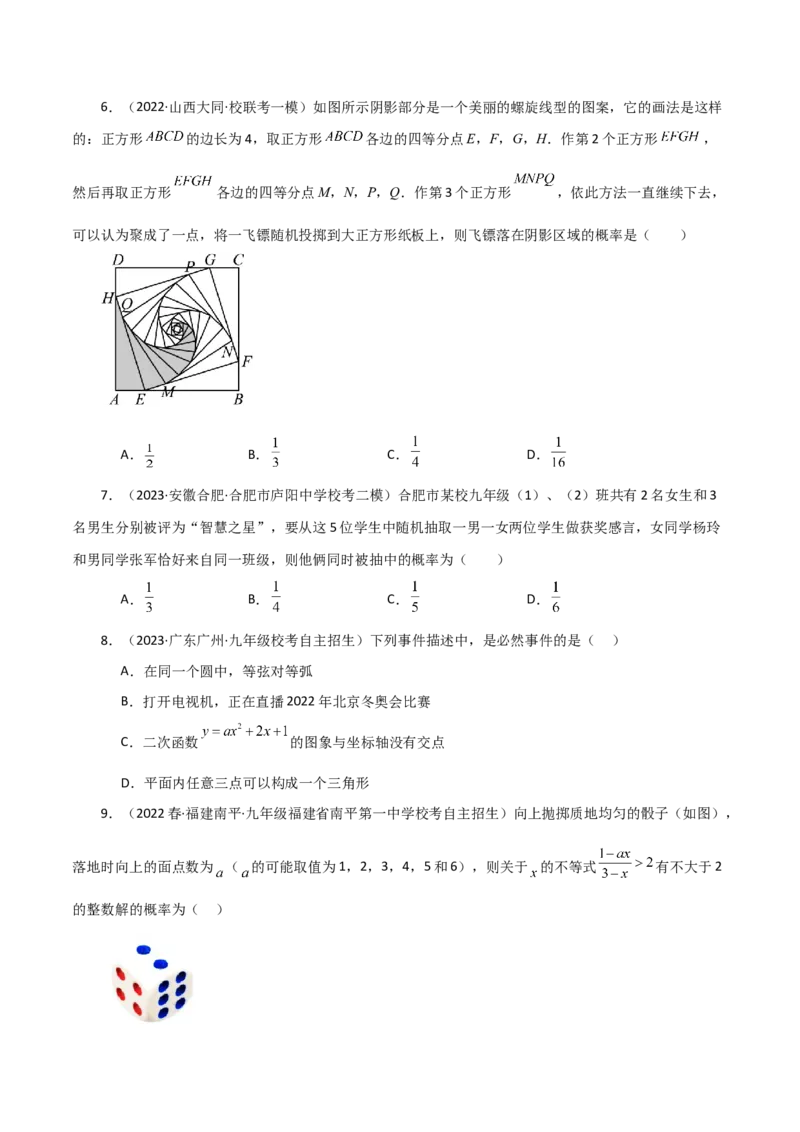 第25章概率初步（单元测试&middot;培优卷）-（人教版）_初中数学_九年级数学上册（人教版）_专题突破练习-V4_2024版