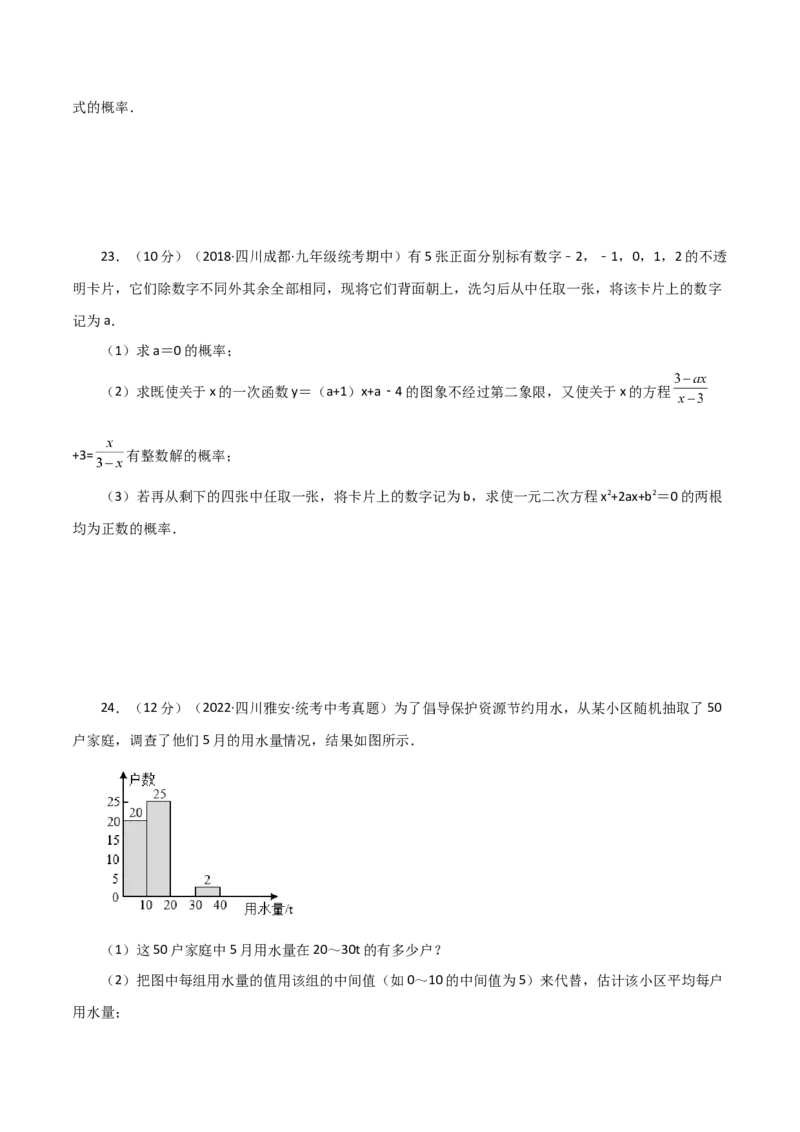 第25章概率初步（单元测试&middot;培优卷）-（人教版）_初中数学_九年级数学上册（人教版）_专题突破练习-V4_2024版