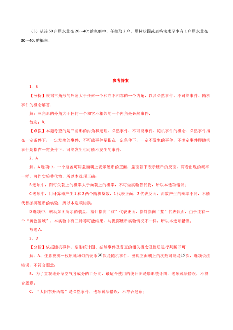 第25章概率初步（单元测试&middot;培优卷）-（人教版）_初中数学_九年级数学上册（人教版）_专题突破练习-V4_2024版