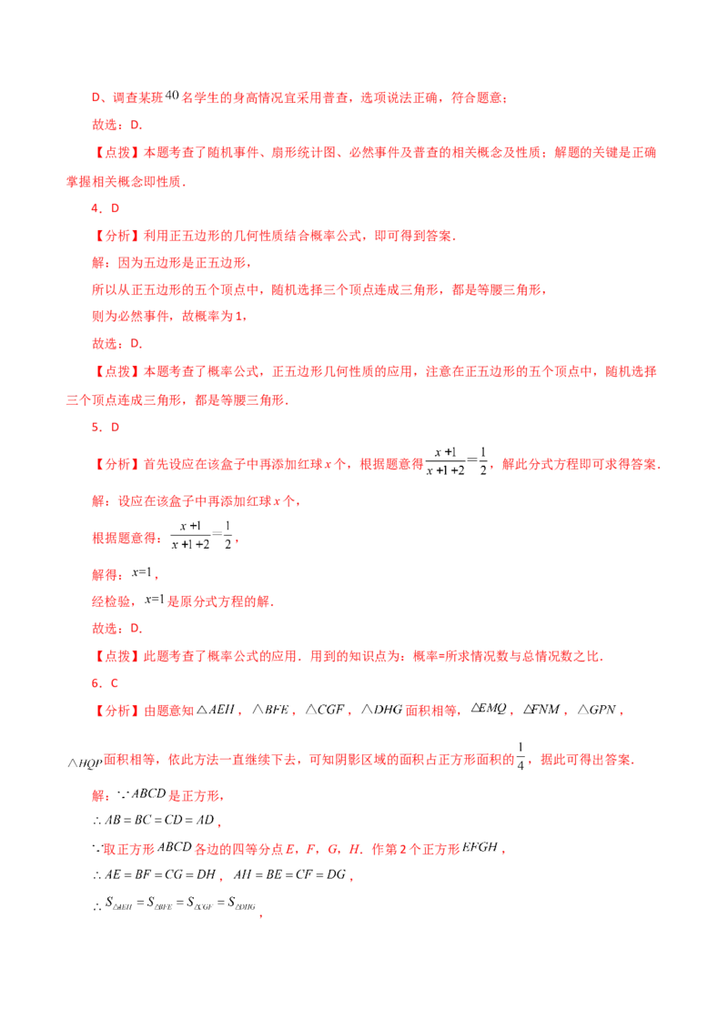 第25章概率初步（单元测试&middot;培优卷）-（人教版）_初中数学_九年级数学上册（人教版）_专题突破练习-V4_2024版
