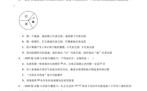 第25章概率初步（单元测试&middot;培优卷）-（人教版）_初中数学_九年级数学上册（人教版）_专题突破练习-V4_2024版