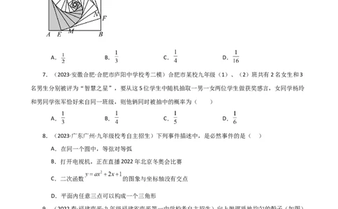 第25章概率初步（单元测试&middot;培优卷）-（人教版）_初中数学_九年级数学上册（人教版）_专题突破练习-V4_2024版