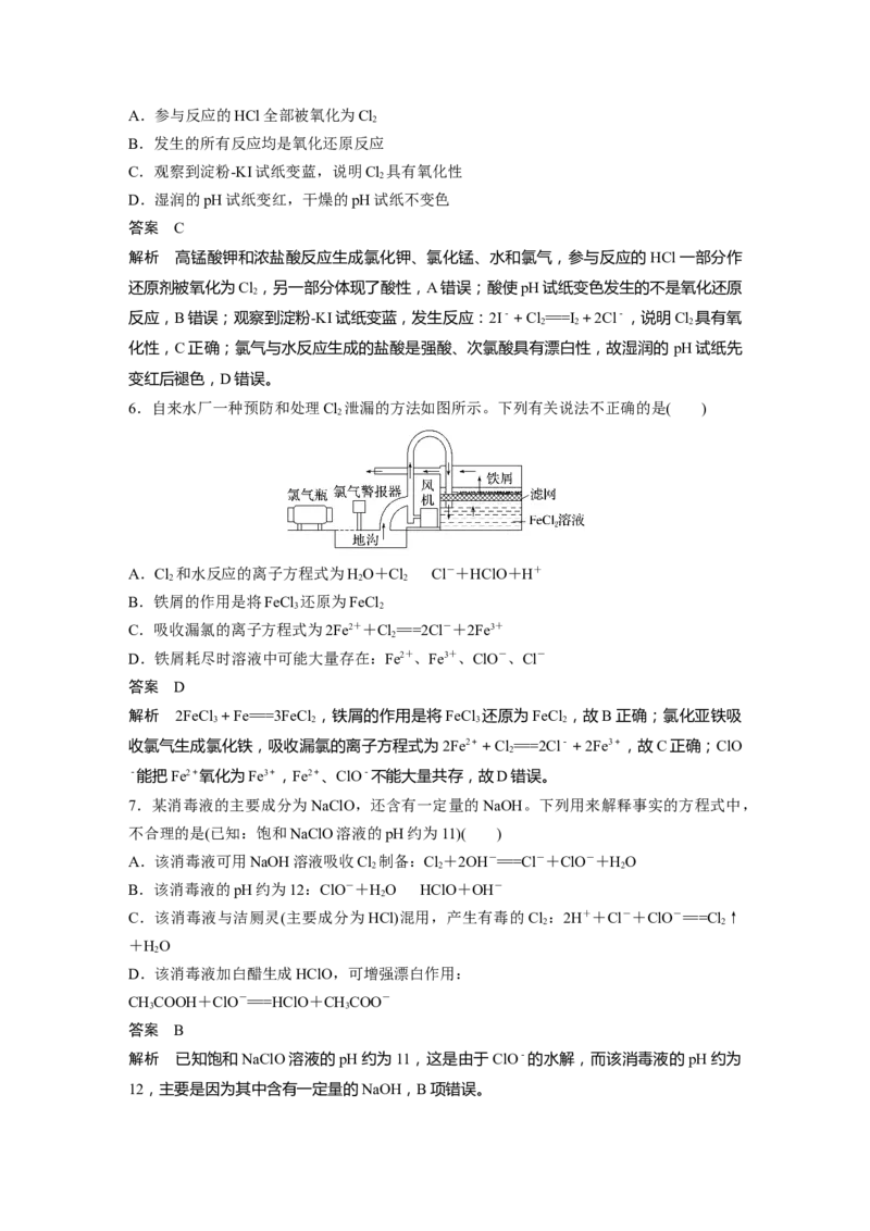 大单元二　第五章　第16讲　氯及其重要化合物_05高考化学_2025年新高考资料_一轮复习_2025大一轮复习讲义+课件（完结）_2025大一轮复习讲义化学教师用书Word版文档全书