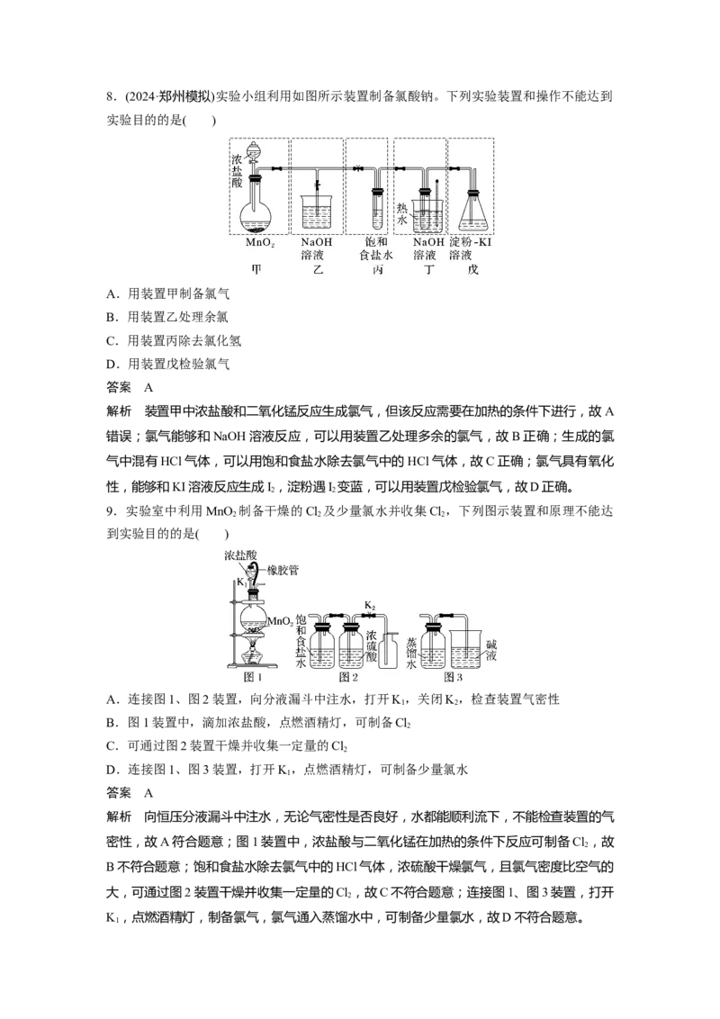 大单元二　第五章　第16讲　氯及其重要化合物_05高考化学_2025年新高考资料_一轮复习_2025大一轮复习讲义+课件（完结）_2025大一轮复习讲义化学教师用书Word版文档全书