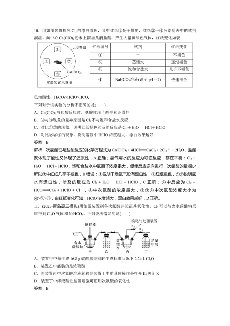 大单元二　第五章　第16讲　氯及其重要化合物_05高考化学_2025年新高考资料_一轮复习_2025大一轮复习讲义+课件（完结）_2025大一轮复习讲义化学教师用书Word版文档全书