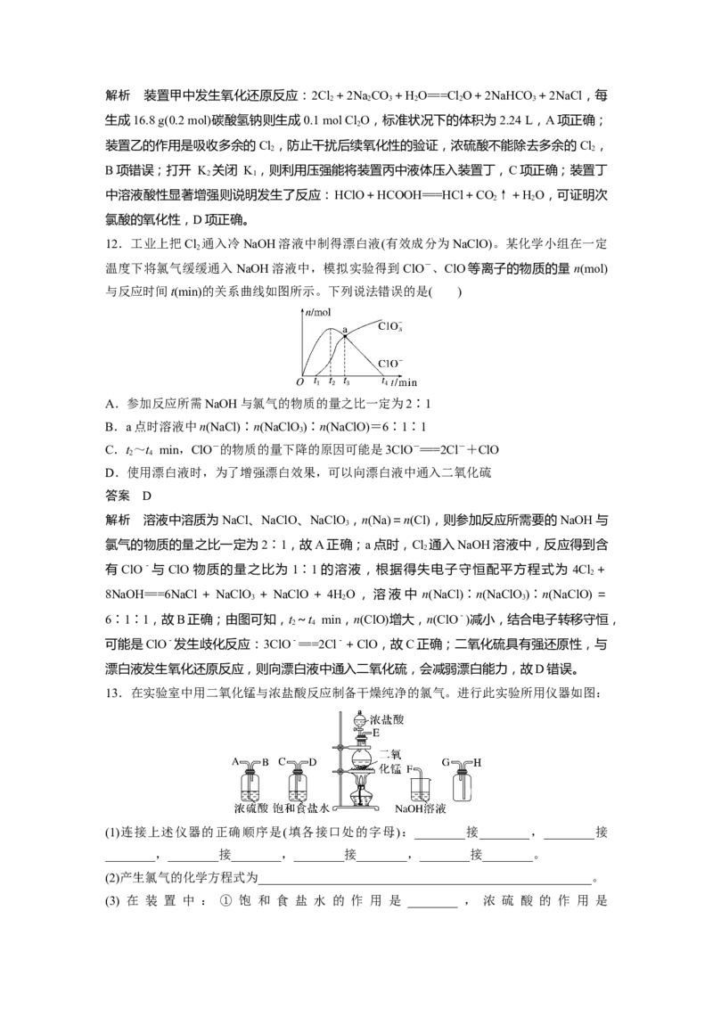 大单元二　第五章　第16讲　氯及其重要化合物_05高考化学_2025年新高考资料_一轮复习_2025大一轮复习讲义+课件（完结）_2025大一轮复习讲义化学教师用书Word版文档全书