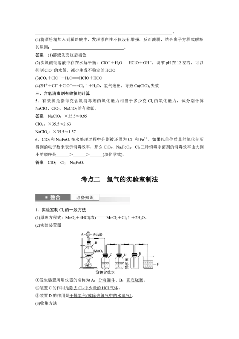 大单元二　第五章　第16讲　氯及其重要化合物_05高考化学_2025年新高考资料_一轮复习_2025大一轮复习讲义+课件（完结）_2025大一轮复习讲义化学教师用书Word版文档全书
