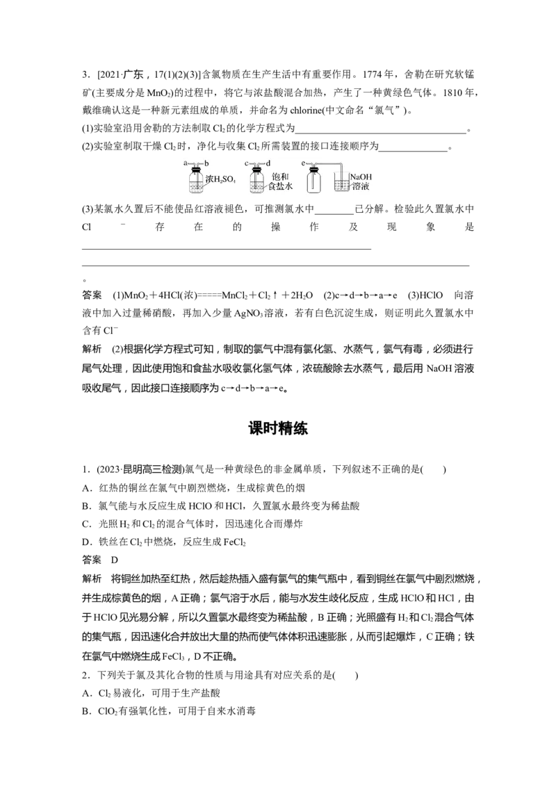 大单元二　第五章　第16讲　氯及其重要化合物_05高考化学_2025年新高考资料_一轮复习_2025大一轮复习讲义+课件（完结）_2025大一轮复习讲义化学教师用书Word版文档全书