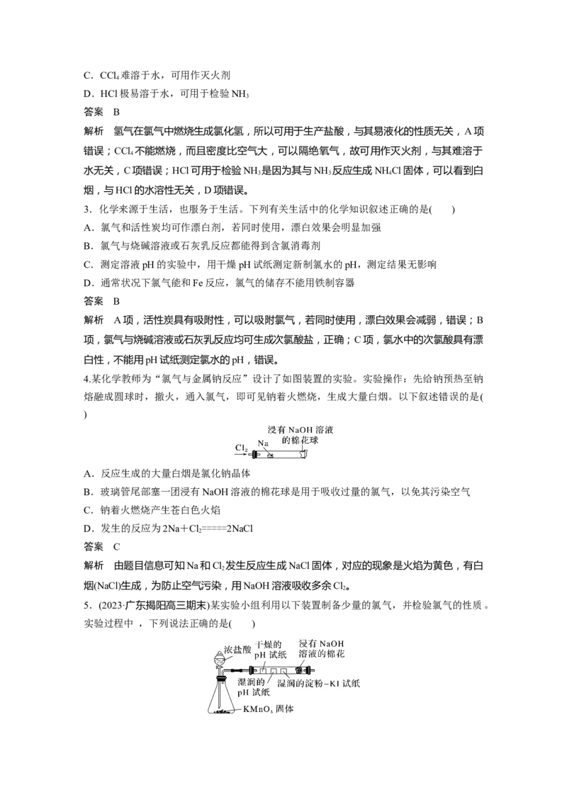 大单元二　第五章　第16讲　氯及其重要化合物_05高考化学_2025年新高考资料_一轮复习_2025大一轮复习讲义+课件（完结）_2025大一轮复习讲义化学教师用书Word版文档全书