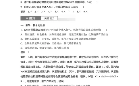 大单元二　第五章　第16讲　氯及其重要化合物_05高考化学_2025年新高考资料_一轮复习_2025大一轮复习讲义+课件（完结）_2025大一轮复习讲义化学教师用书Word版文档全书
