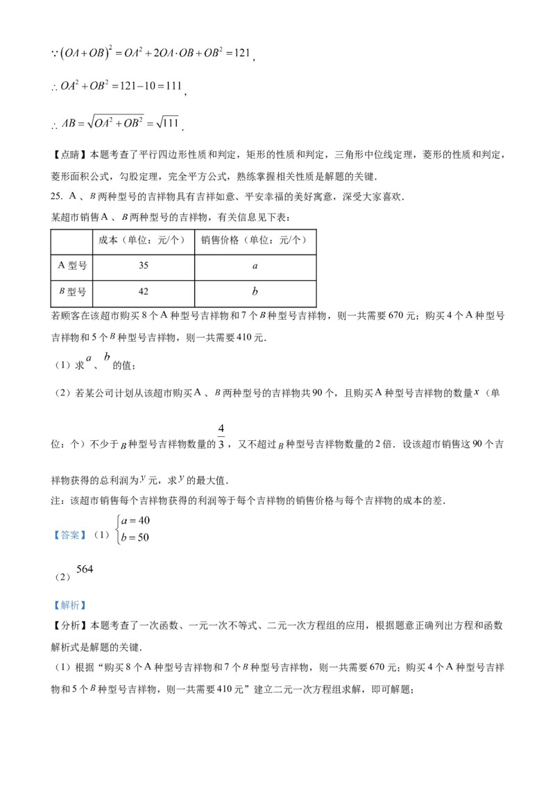 精品解析：2024年云南省中考数学试题（解析版）_new_初中数学人教版_9下-初中数学人教版_09中考真题_2024中考数学真题