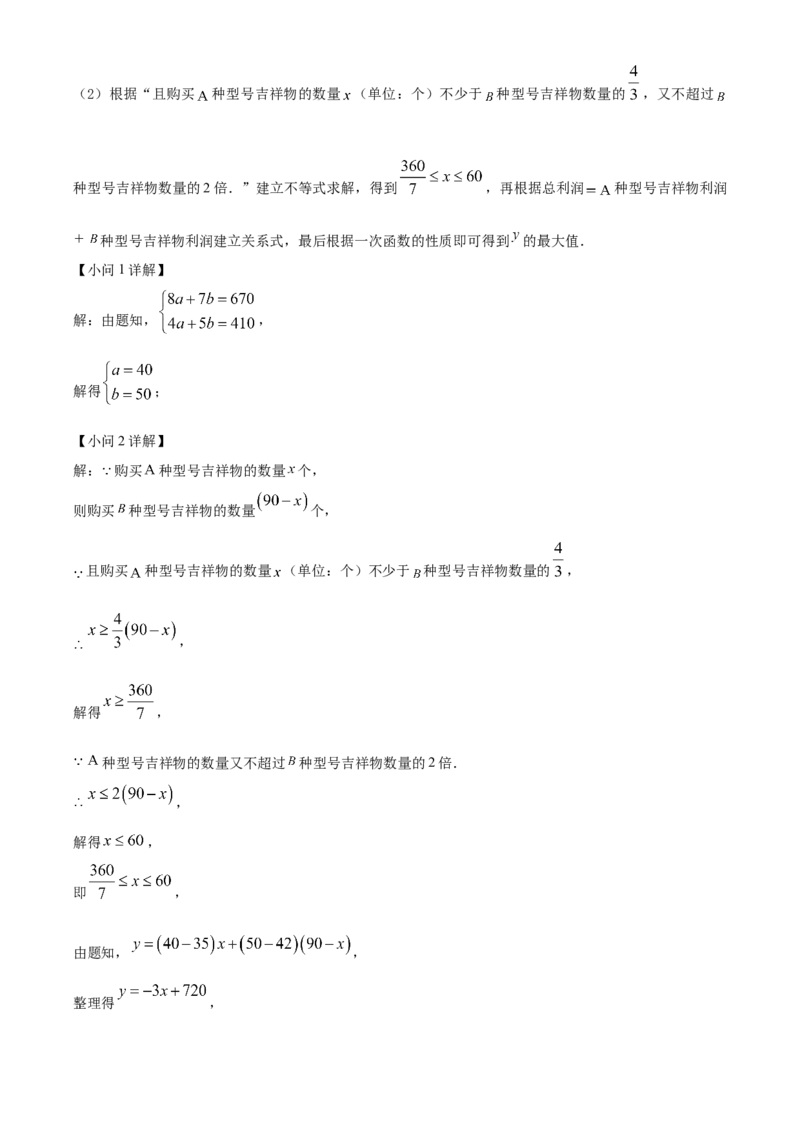 精品解析：2024年云南省中考数学试题（解析版）_new_初中数学人教版_9下-初中数学人教版_09中考真题_2024中考数学真题