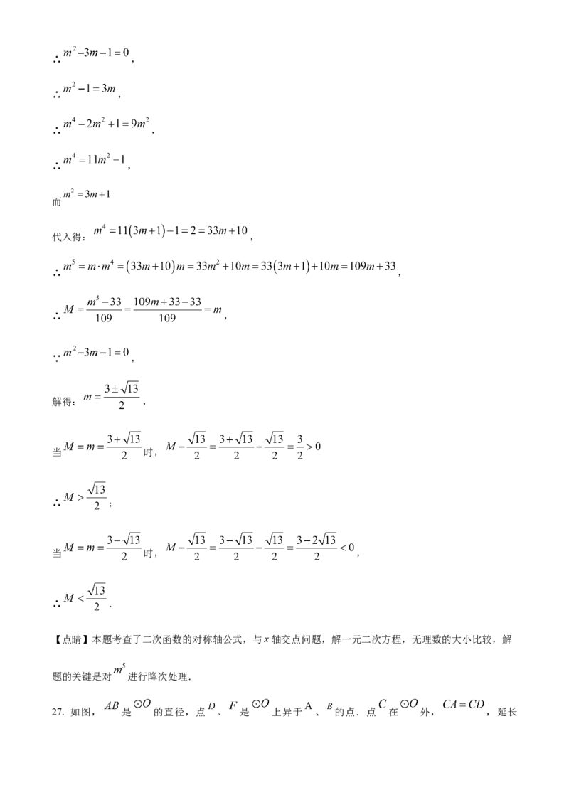 精品解析：2024年云南省中考数学试题（解析版）_new_初中数学人教版_9下-初中数学人教版_09中考真题_2024中考数学真题