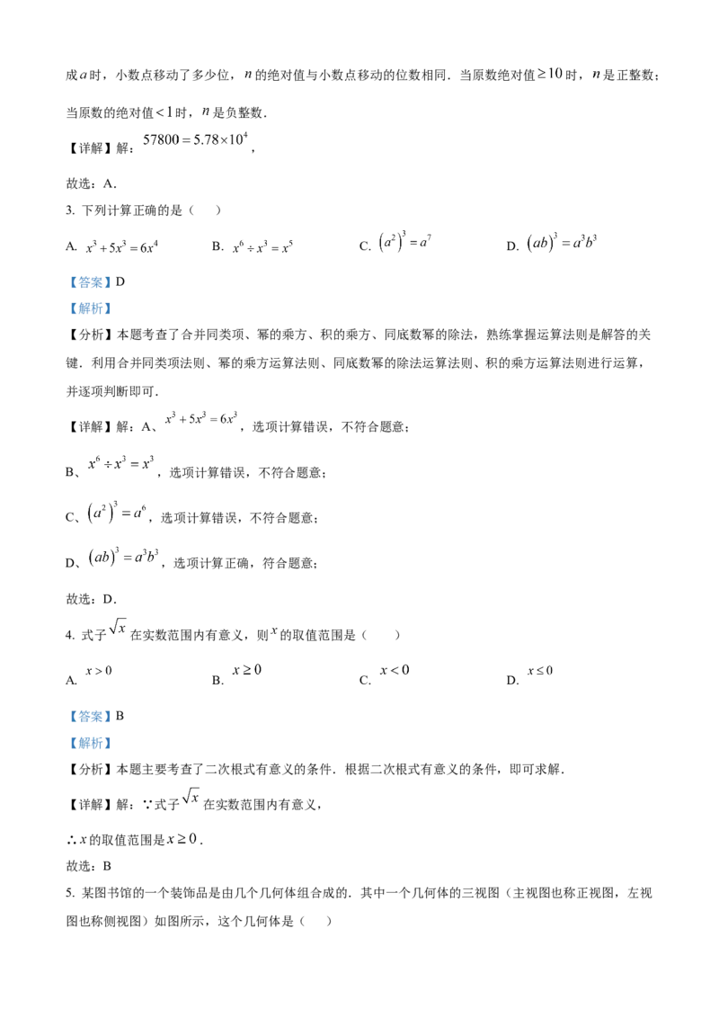 精品解析：2024年云南省中考数学试题（解析版）_new_初中数学人教版_9下-初中数学人教版_09中考真题_2024中考数学真题