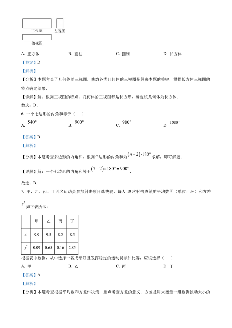 精品解析：2024年云南省中考数学试题（解析版）_new_初中数学人教版_9下-初中数学人教版_09中考真题_2024中考数学真题