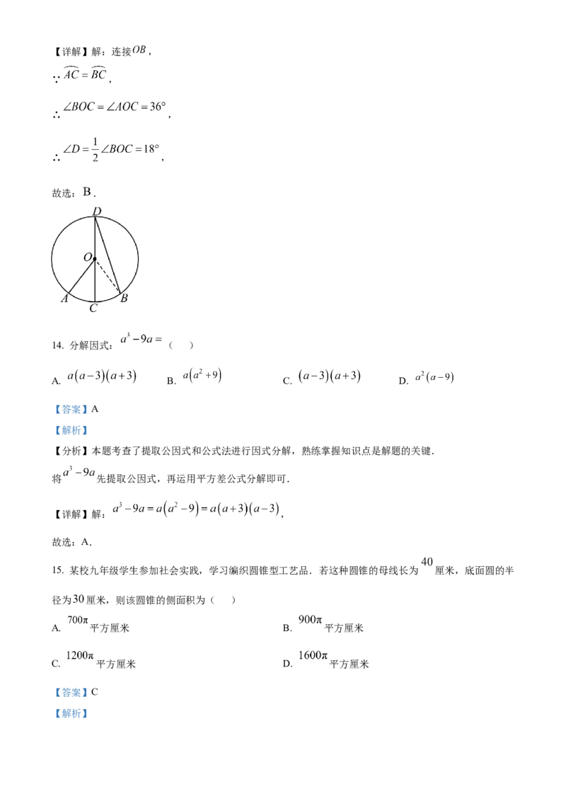 精品解析：2024年云南省中考数学试题（解析版）_new_初中数学人教版_9下-初中数学人教版_09中考真题_2024中考数学真题