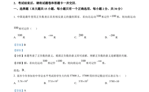 精品解析：2024年云南省中考数学试题（解析版）_new_初中数学人教版_9下-初中数学人教版_09中考真题_2024中考数学真题