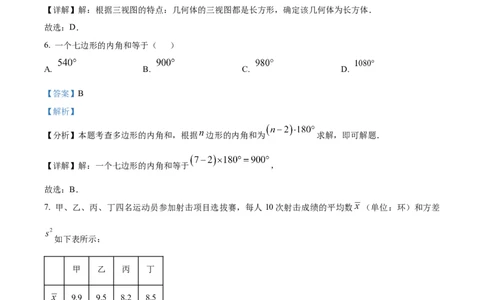 精品解析：2024年云南省中考数学试题（解析版）_new_初中数学人教版_9下-初中数学人教版_09中考真题_2024中考数学真题