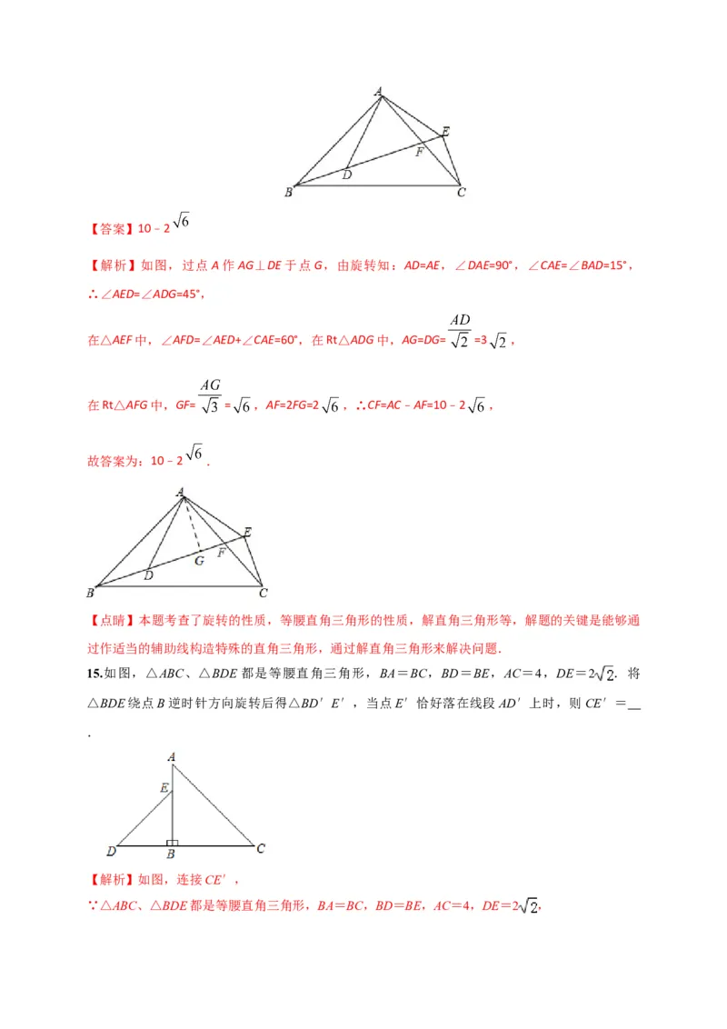 第二十三章旋转（基础过关）（解析版）_初中数学人教版_9上-初中数学人教版_06习题试卷_2单元测试_单元测试（第2套）