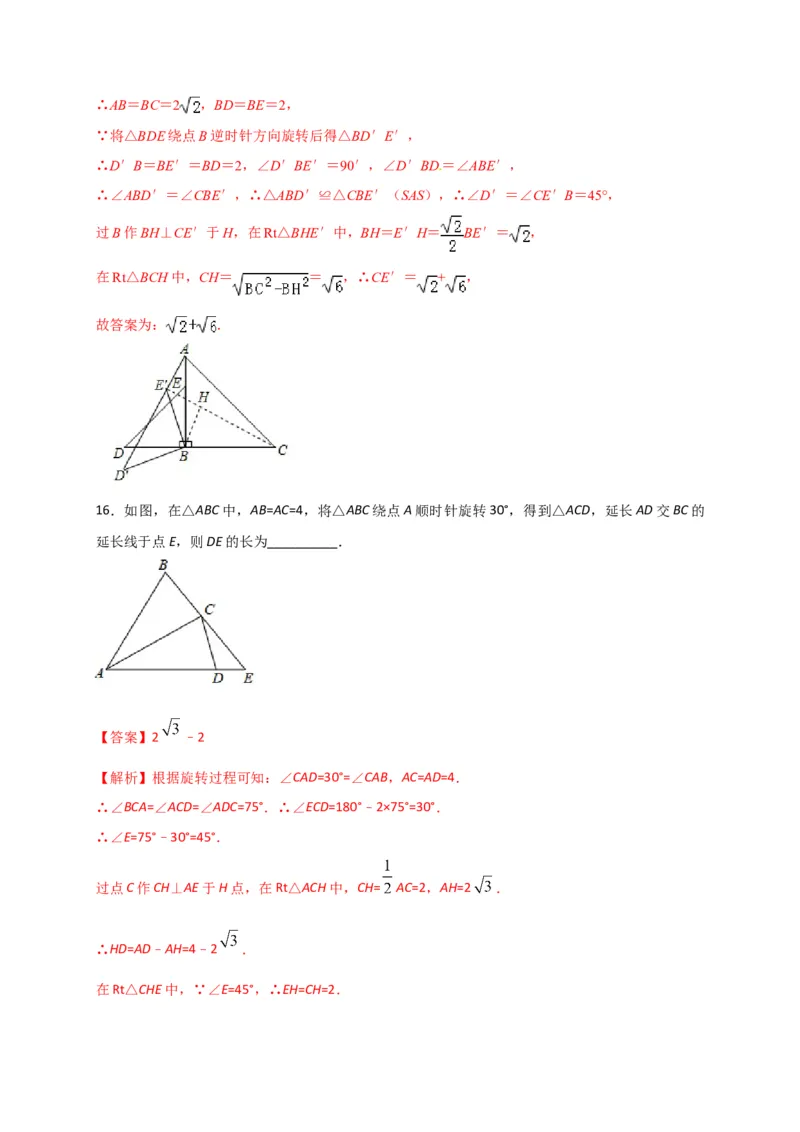 第二十三章旋转（基础过关）（解析版）_初中数学人教版_9上-初中数学人教版_06习题试卷_2单元测试_单元测试（第2套）