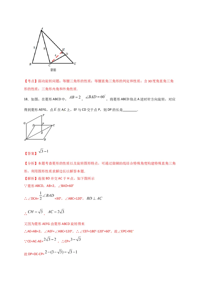 第二十三章旋转（基础过关）（解析版）_初中数学人教版_9上-初中数学人教版_06习题试卷_2单元测试_单元测试（第2套）