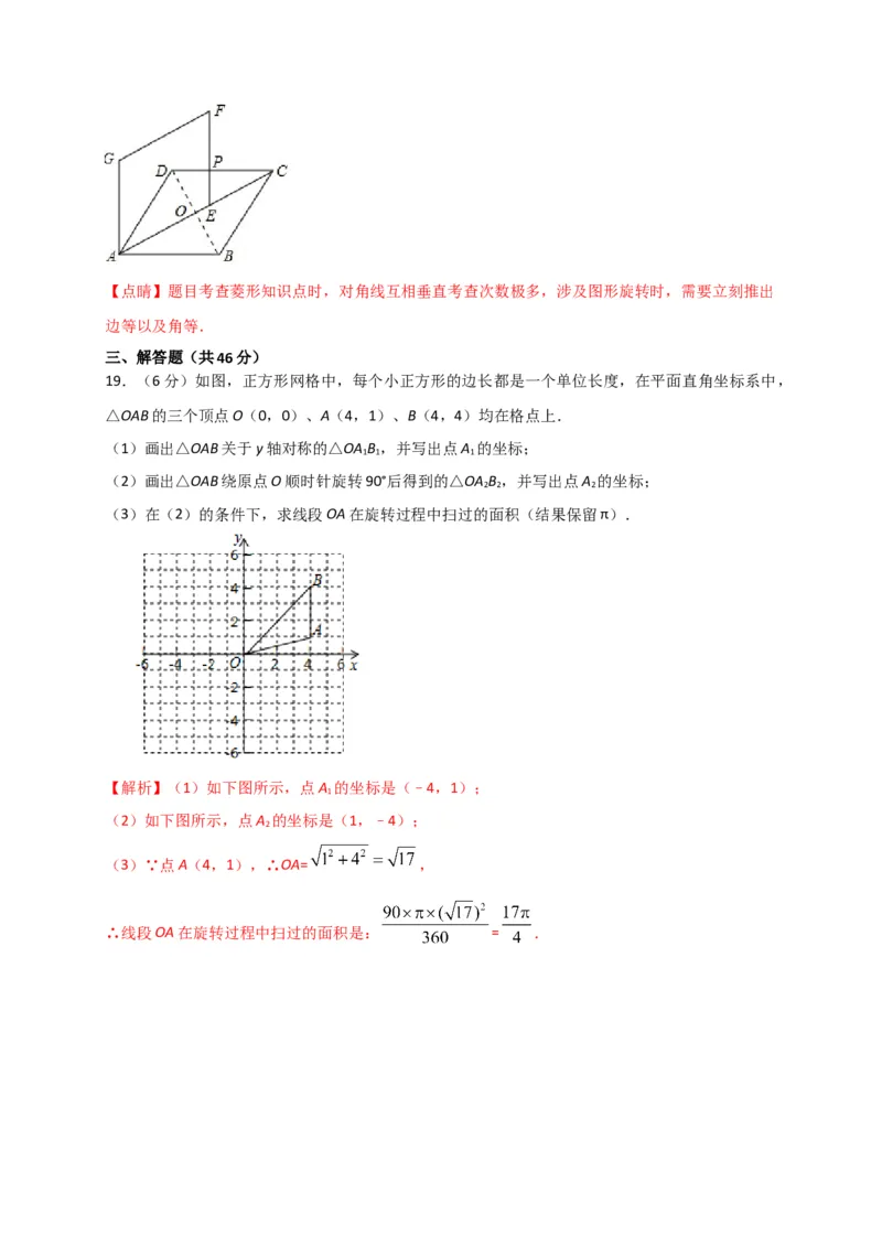 第二十三章旋转（基础过关）（解析版）_初中数学人教版_9上-初中数学人教版_06习题试卷_2单元测试_单元测试（第2套）