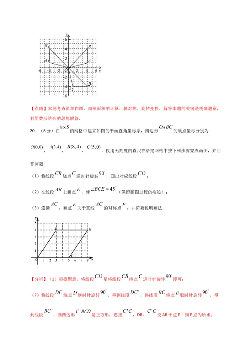 第二十三章旋转（基础过关）（解析版）_初中数学人教版_9上-初中数学人教版_06习题试卷_2单元测试_单元测试（第2套）