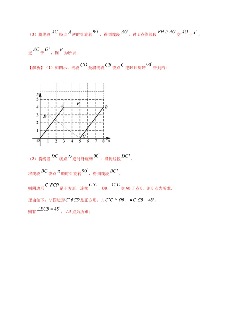 第二十三章旋转（基础过关）（解析版）_初中数学人教版_9上-初中数学人教版_06习题试卷_2单元测试_单元测试（第2套）