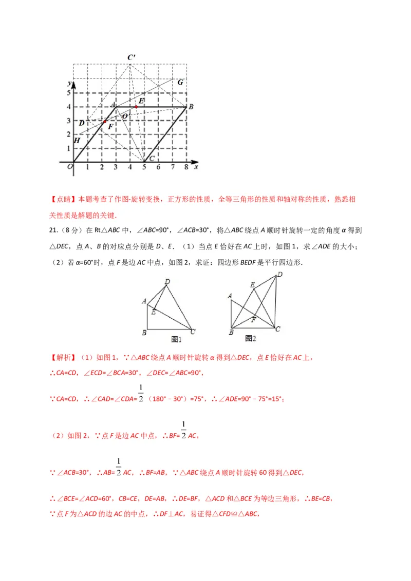 第二十三章旋转（基础过关）（解析版）_初中数学人教版_9上-初中数学人教版_06习题试卷_2单元测试_单元测试（第2套）