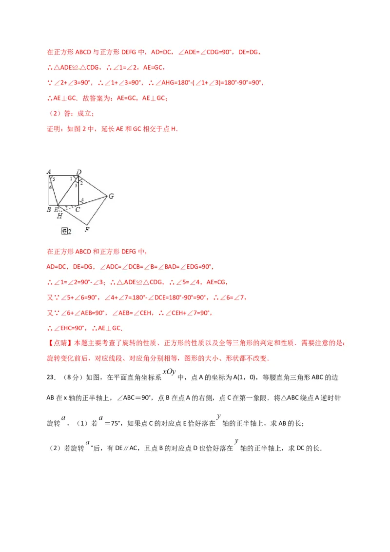 第二十三章旋转（基础过关）（解析版）_初中数学人教版_9上-初中数学人教版_06习题试卷_2单元测试_单元测试（第2套）